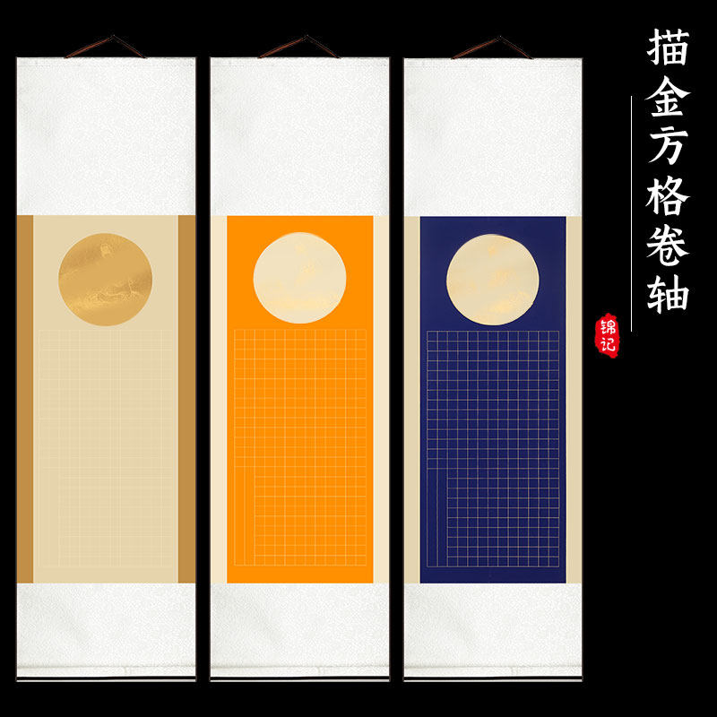 锦记大徽堂心泾288格全绫精裱小楷专用手抄笨卷轴空白方格子万年蓝宣纸毛笔书法作品纸四开竖版仿古挂轴,文具电教/文化用品/商务用品,宣纸,淘宝优惠券,粉丝福利购,淘宝优惠卷