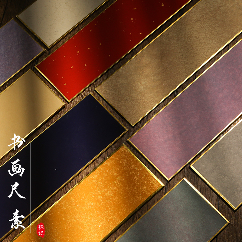 珊瑚笺硬卡小品书法作品纸