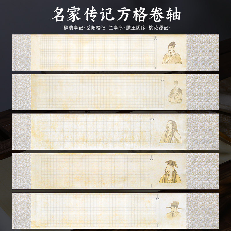 锦记大徽堂空白方格子宣纸卷轴兰亭序书法长卷岳阳楼记蜡染生半熟醉翁亭记滕王阁桃花源记小楷毛笔书法作品纸