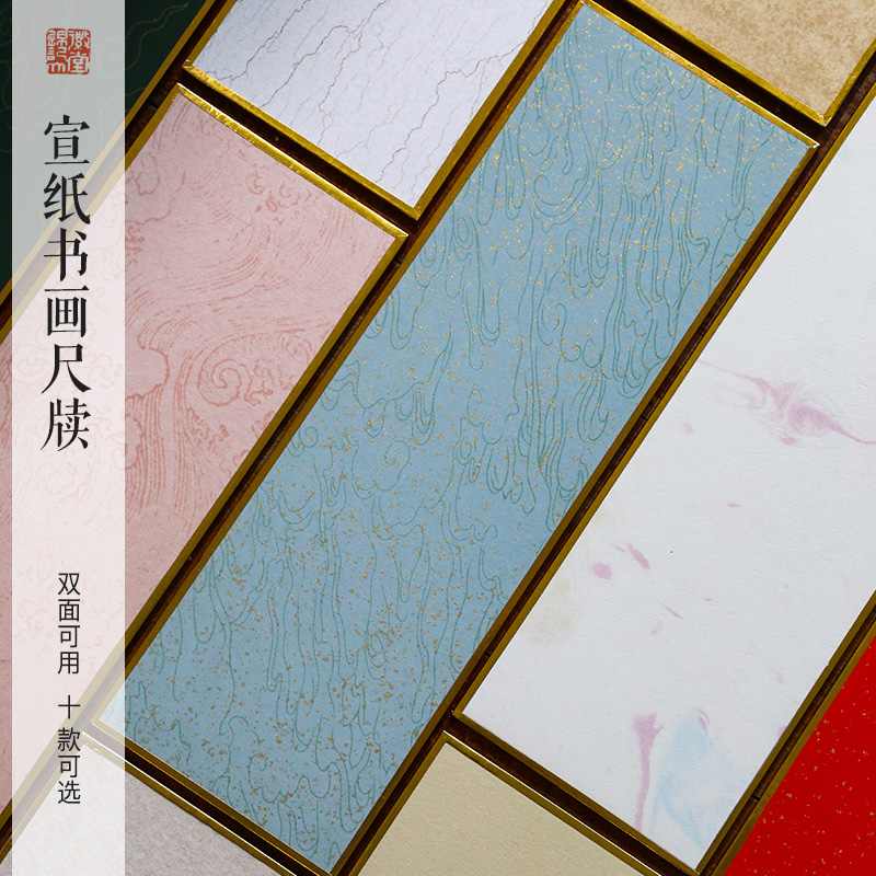 锦记大徽堂宣纸楮皮加厚空白卡纸书法尺牍半生半熟蜡染洒金书法国画专用作品纸小楷毛笔练字书法纸