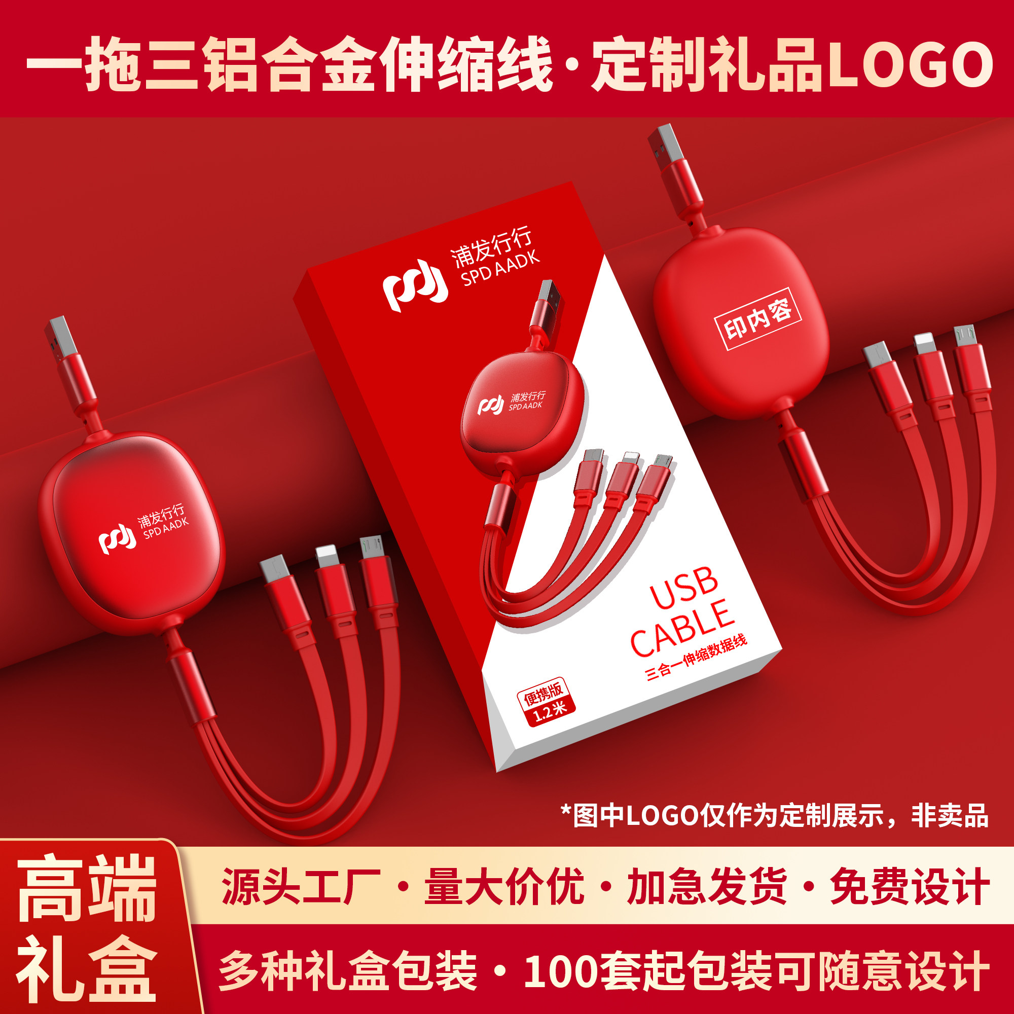 超级快充120W数据线三合一快充伸缩线定制logo图案一拖三充电线适用于华为苹果type-c安卓车载三线多头多功能