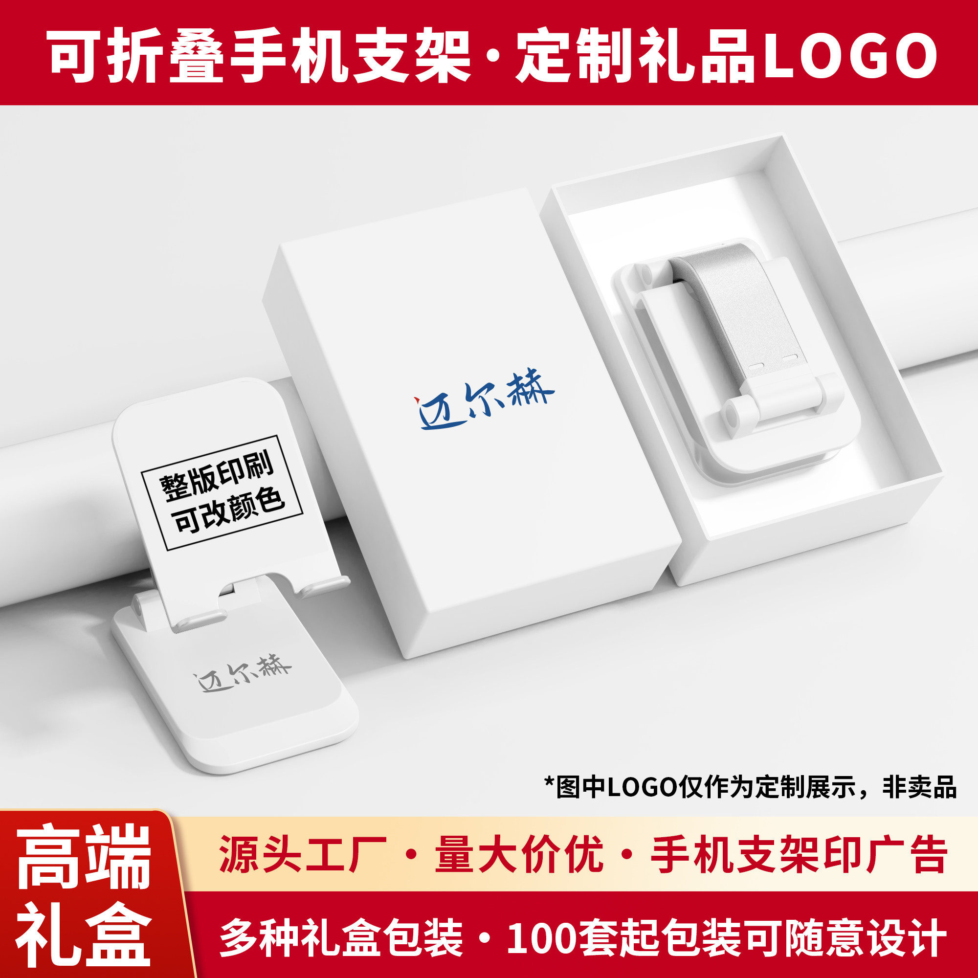 手机支架桌面支撑架通用多功能懒人可折叠升降调节伸缩直播拍摄手机支撑架批发定制LOGO公司企业商务活动礼品
