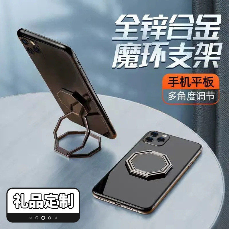 全锌合金八角百变指环扣魔环支架手机支架/手机座