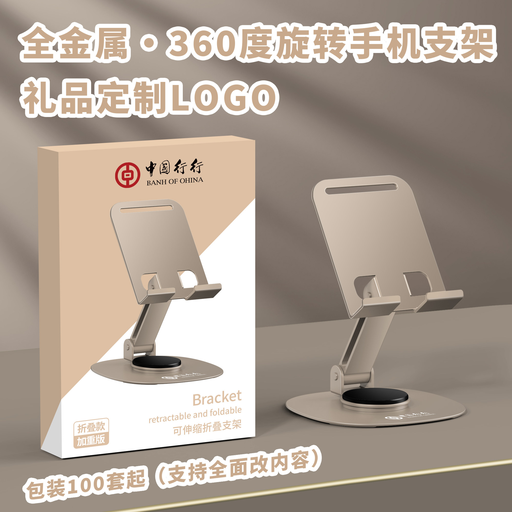 懒人桌面手机支架可旋转桌面手机架定制企业logo图案二维码广告宣传调节升降支撑架公司活动小礼品年会伴手礼
