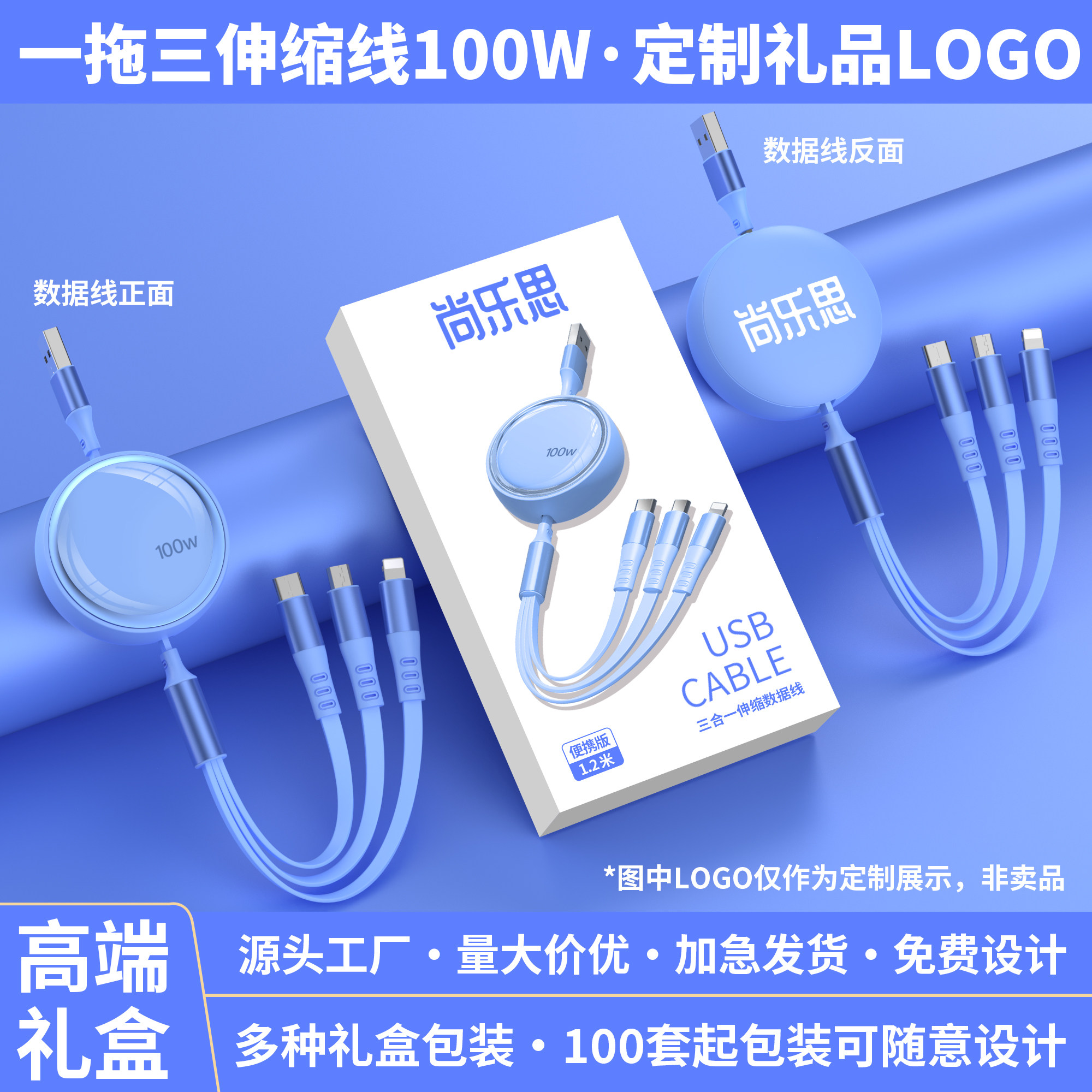一拖三数据线礼品定制logo