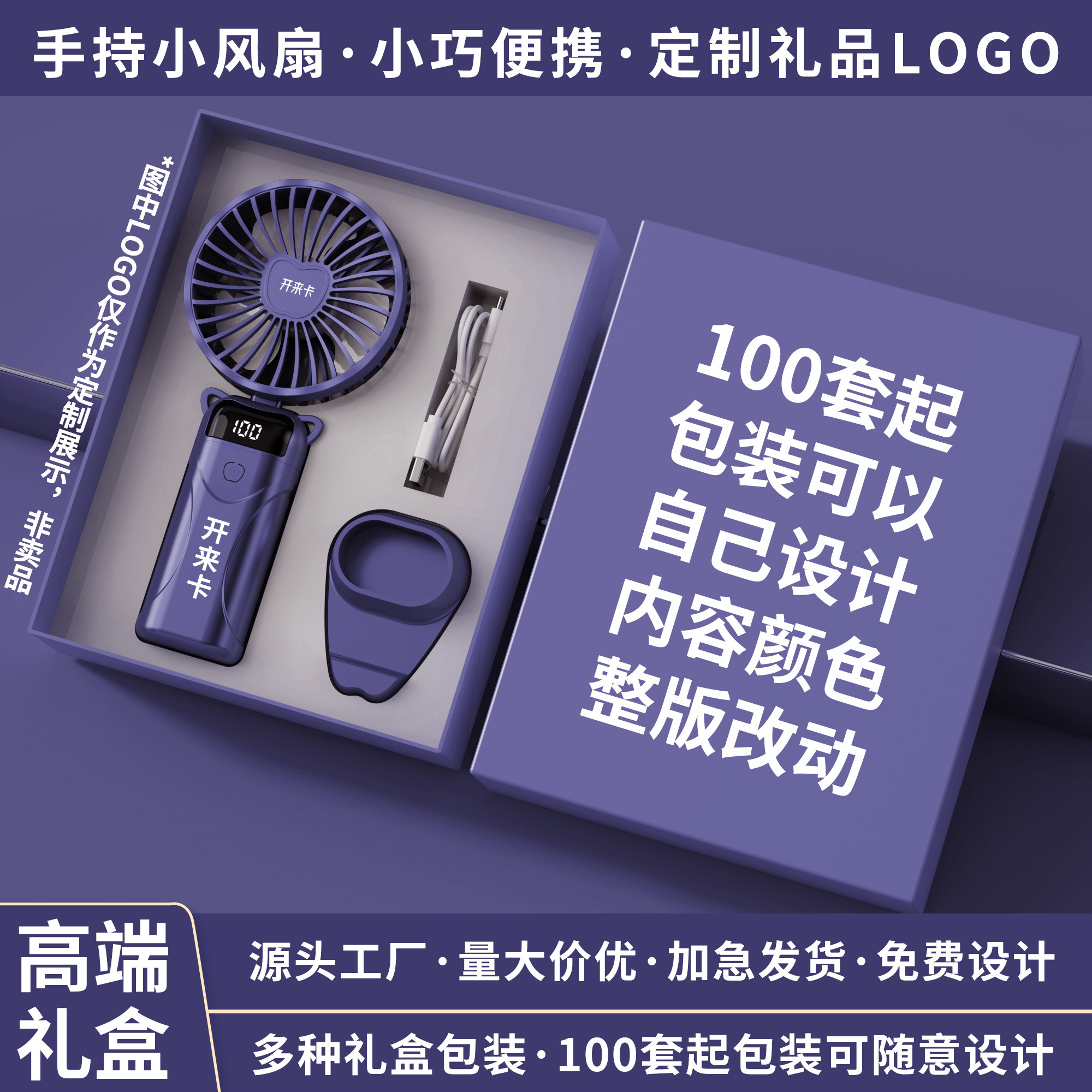 公司企业礼品定制LOGO夏季手USB风扇