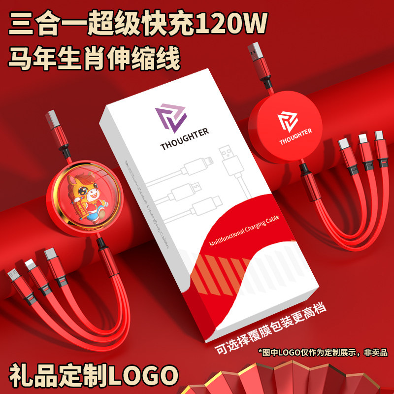 马年太空仓120W超级快充数据线三合一手机一拖三充电线定制LOGO宣传广告小礼品多功能多用适用于华为苹果安卓