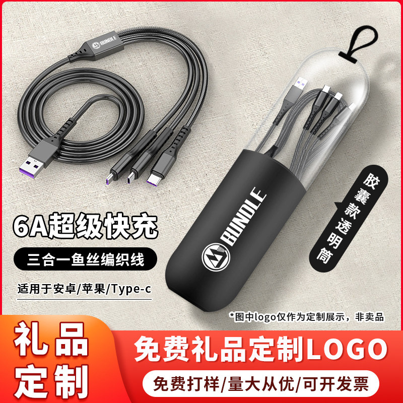 易迈多定制logo一拖三数据线