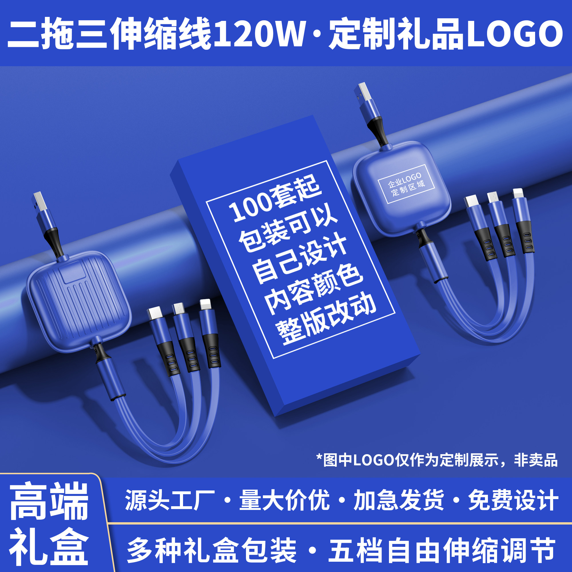 定制LOGO图案三合二120W二拖三数据线礼品定做公司活动送礼车载多功能伸缩线适用苹果华为安卓type-c手机通用