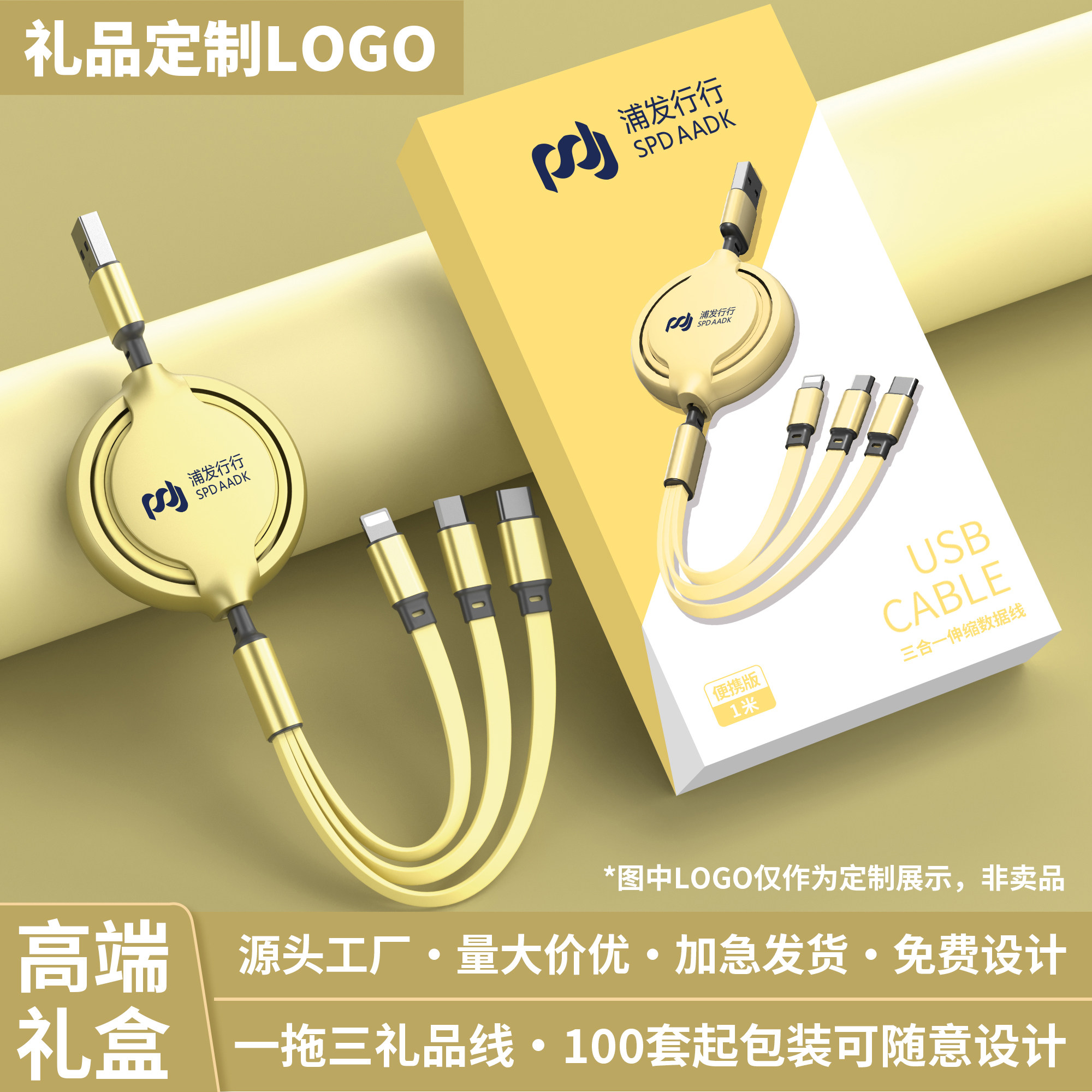 一拖三数据线礼品定制logo
