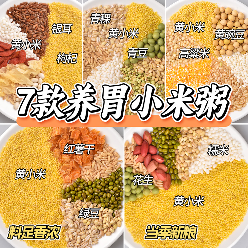 杂粮主义八宝粥米小米胃养原料