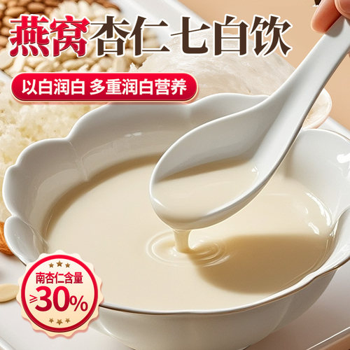 杏仁七白饮，把美丽喝进去