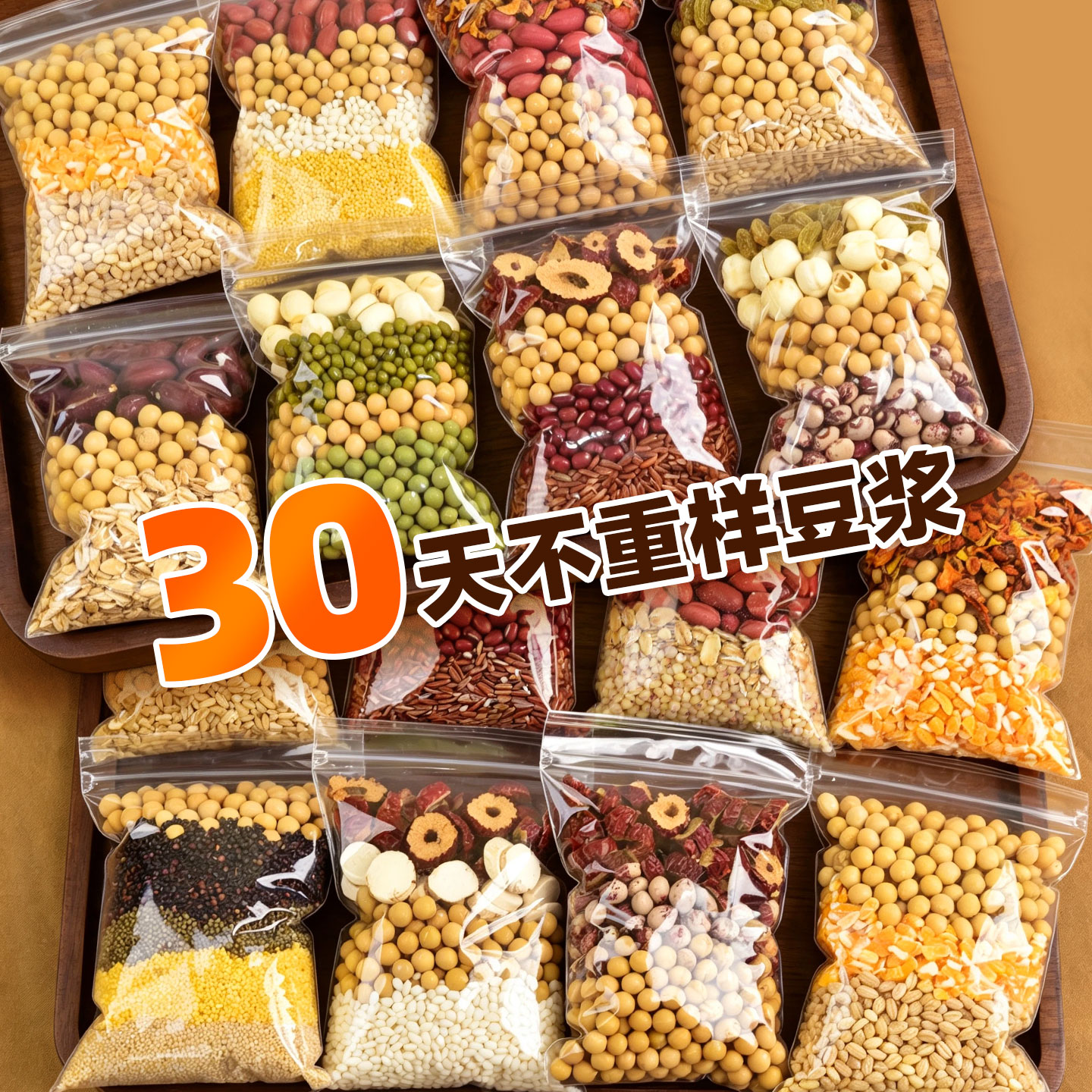 豆浆包五谷杂粮豆浆配方大全破壁机专用食材包营养早餐独立小包装