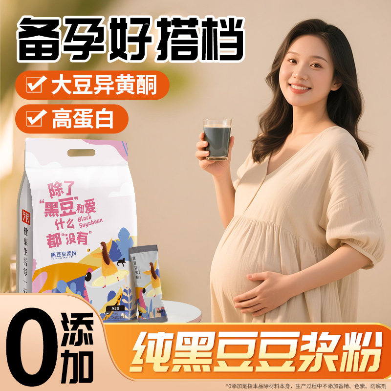 黑豆浆备孕卵排非功效纯豆浆粉无蔗糖无添加独立包装孕妇营养早餐