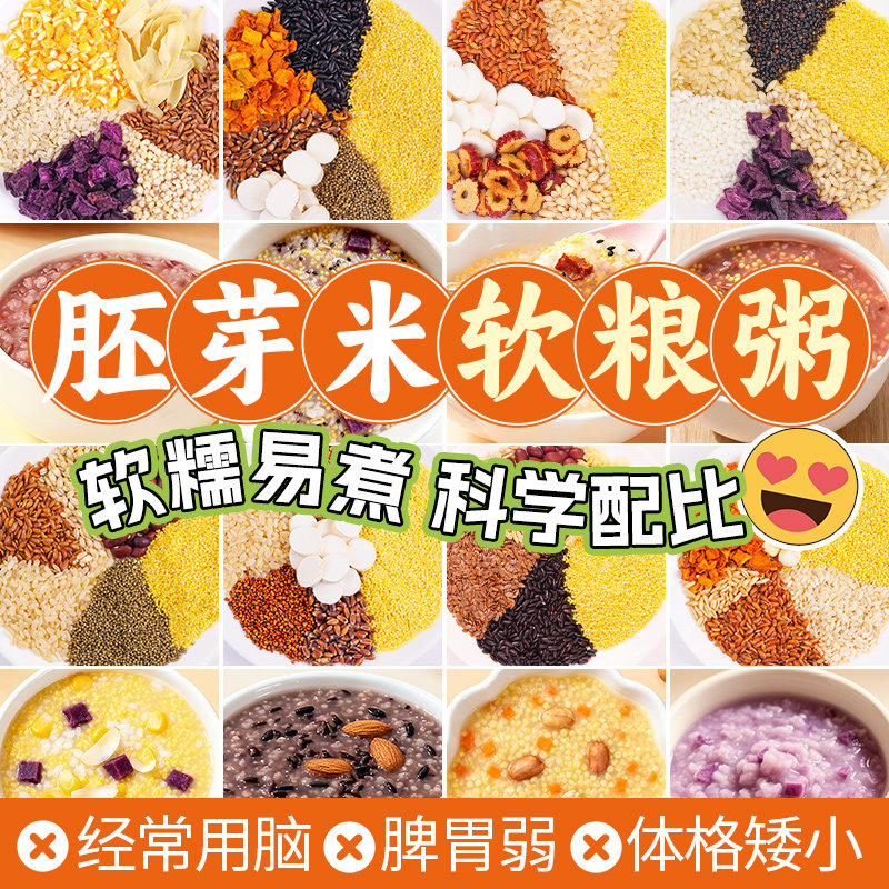 胚芽米宝宝粥辅食营养早餐养胃儿童粥料包食材组合杂粮粥米小包装
