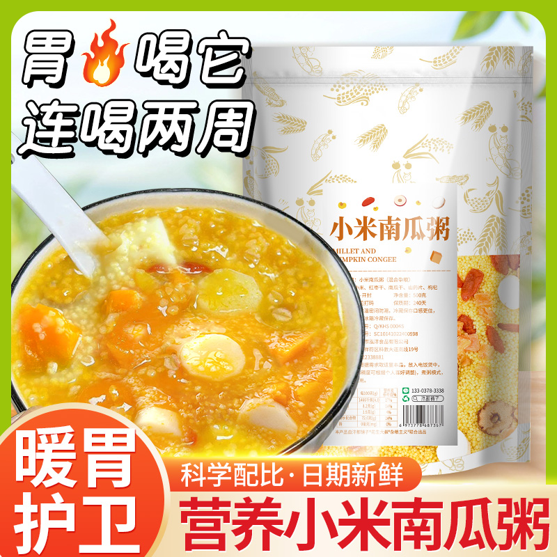 南瓜小米粥杂粮主义养胃八宝粥米
