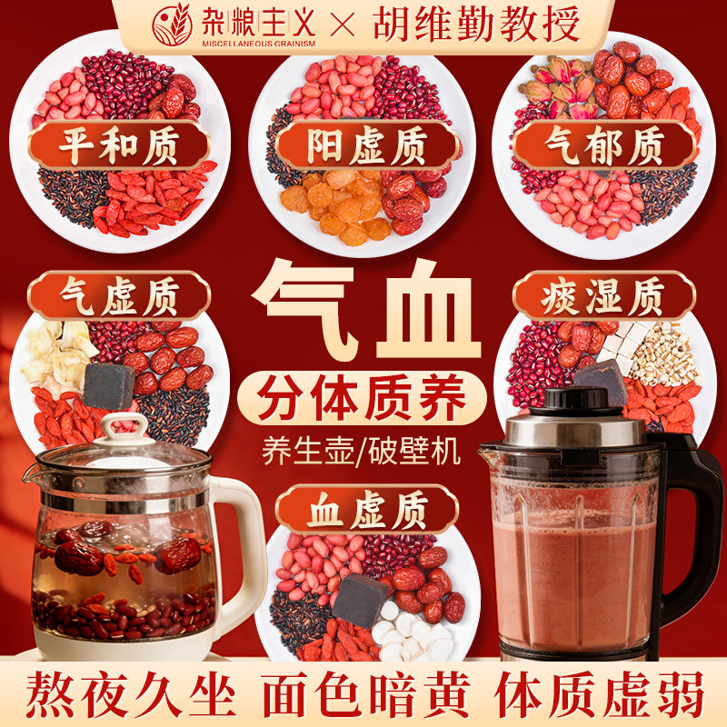 气血豆浆料包五红汤原材料破壁机专用食材包五谷杂粮组合独立包装,粮油调味/速食/干货/烘焙,杂粮组合/膳食混合谷物,淘宝优惠券,粉丝福利购,淘宝优惠卷