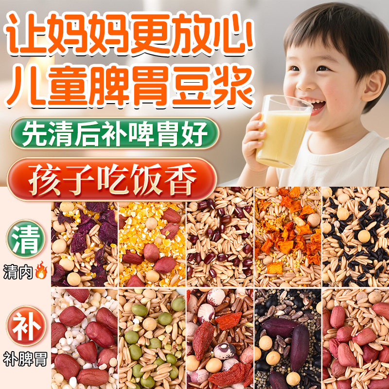 儿童脾胃豆浆养胃豆浆料包营养早餐五谷杂粮破壁机打豆浆专用食材,粮油调味/速食/干货/烘焙,杂粮组合/膳食混合谷物,淘宝优惠券,粉丝福利购,淘宝优惠卷