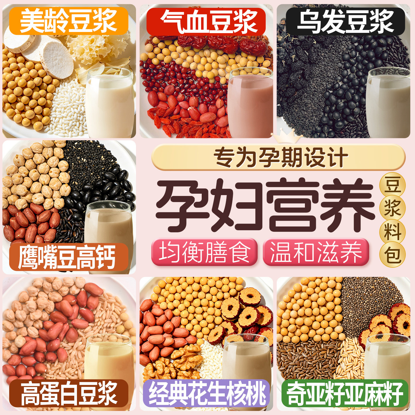 孕期营养豆浆料包五谷杂粮独立包装搭配早餐破壁机专用豆浆包组合
