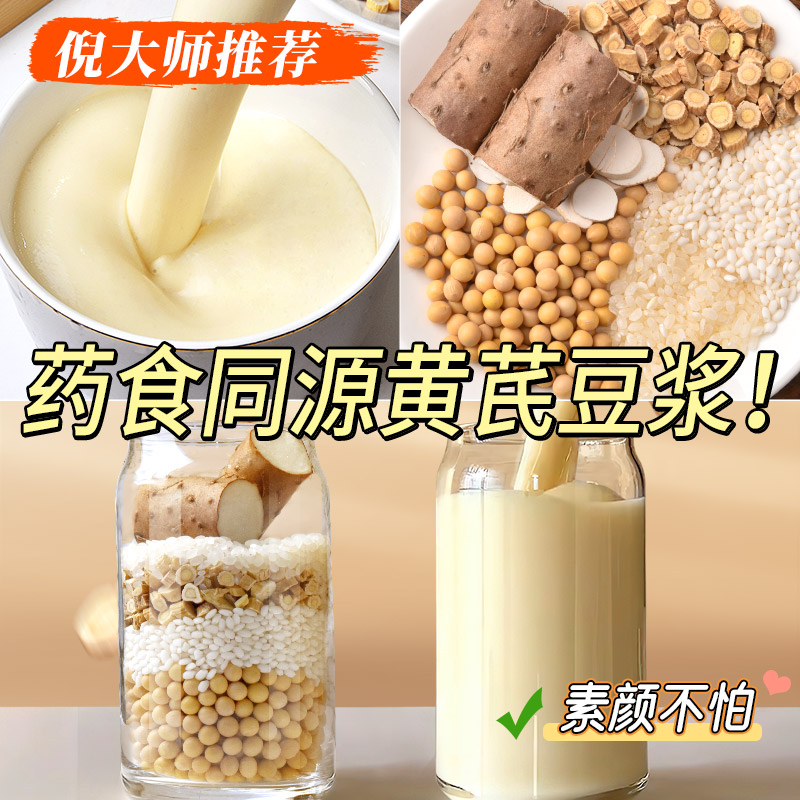 杂粮主义黄芪豆浆料包破壁机专用