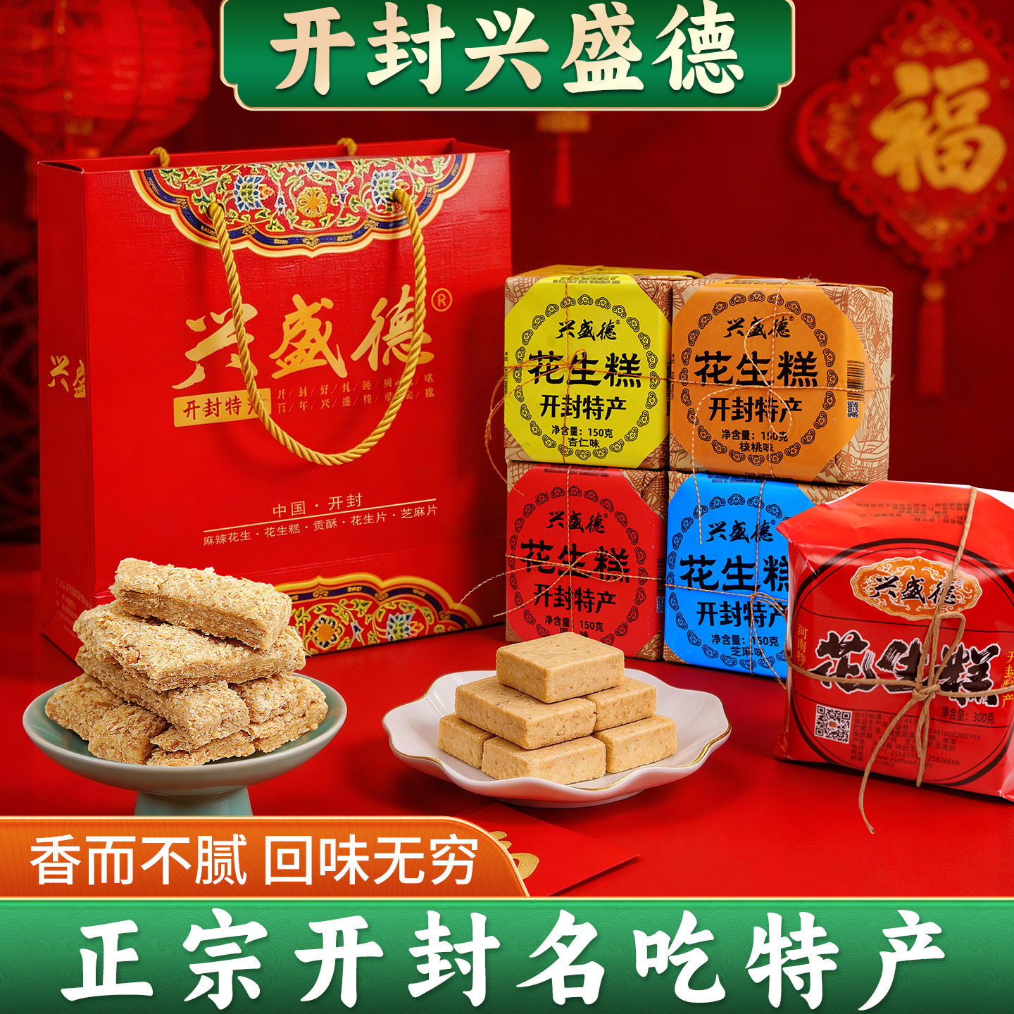 花生糕开封特产糕点心花生酥手工传统老式小吃零食休闲食品送长辈
