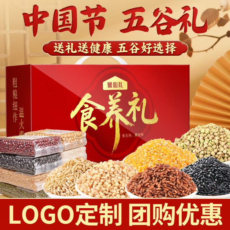 臻选品质礼遇尊贵定制级杂粮礼盒