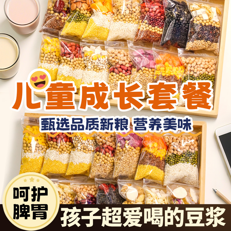 儿童养脾胃早餐豆浆料包五谷杂粮破壁机食材包营养豆浆包独立包装