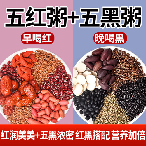 五黑五红粥温和营养由内而外