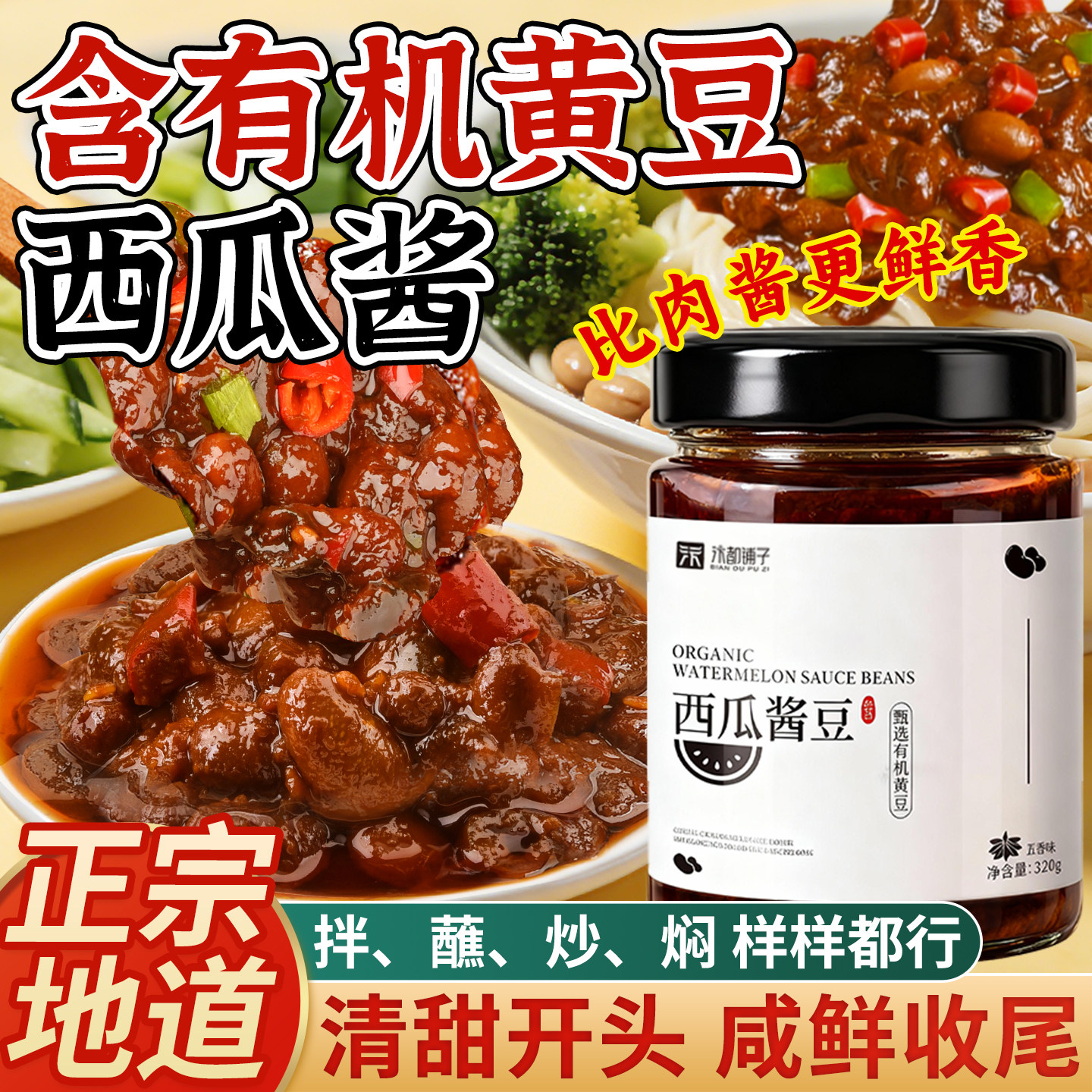 有机黄豆酱老式西瓜酱正宗河南酱豆土特产农家自制夹馍官方旗舰店