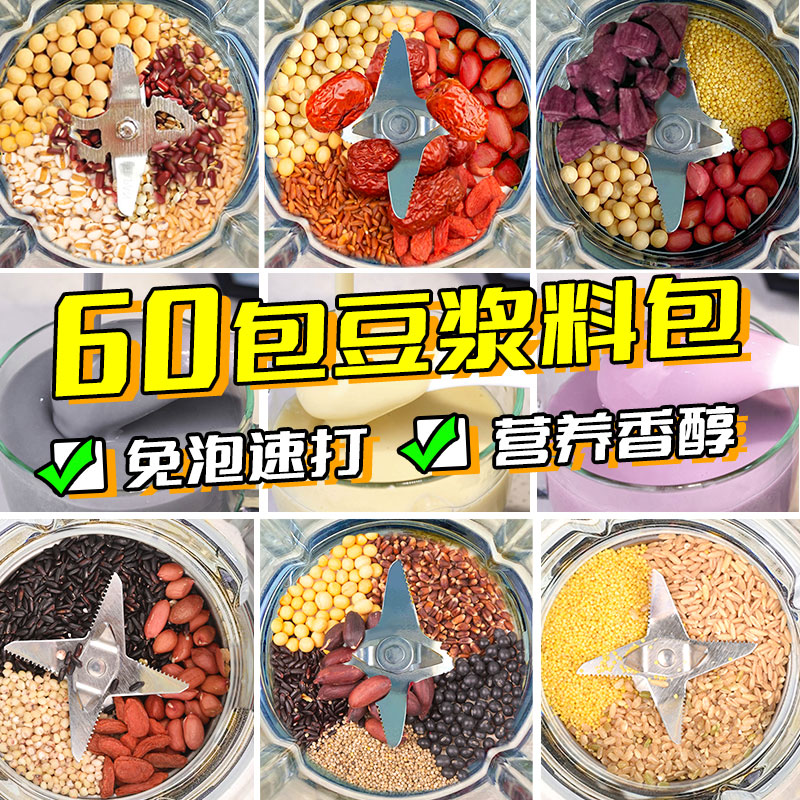 杂粮主义豆浆料包打豆浆豆子