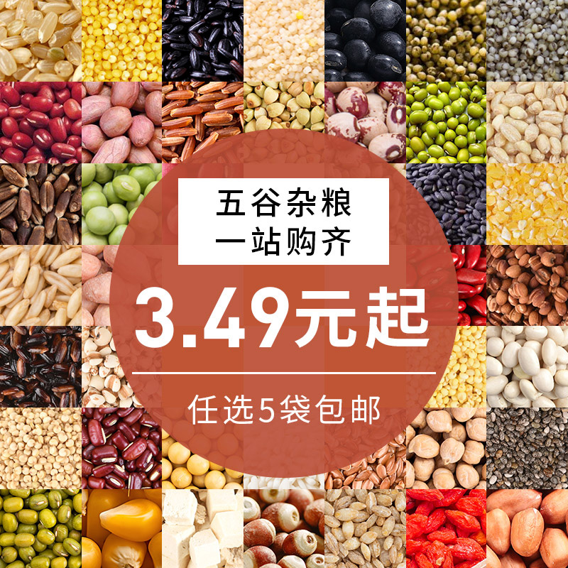 五谷豆浆料包杂粮主义破壁机食材