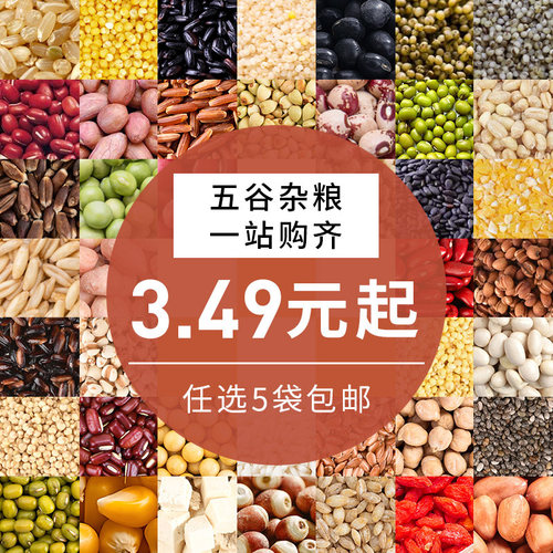 五谷豆浆料包杂粮主义破壁机食材