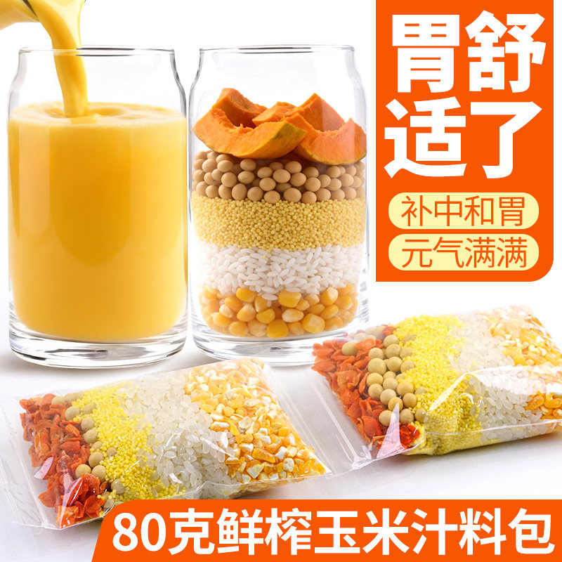 鲜榨玉米汁原材料包脾胃早餐玉米粒打豆浆米糊材料包破壁机食材包,粮油调味/速食/干货/烘焙,杂粮组合/膳食混合谷物,淘宝优惠券,粉丝福利购,淘宝优惠卷