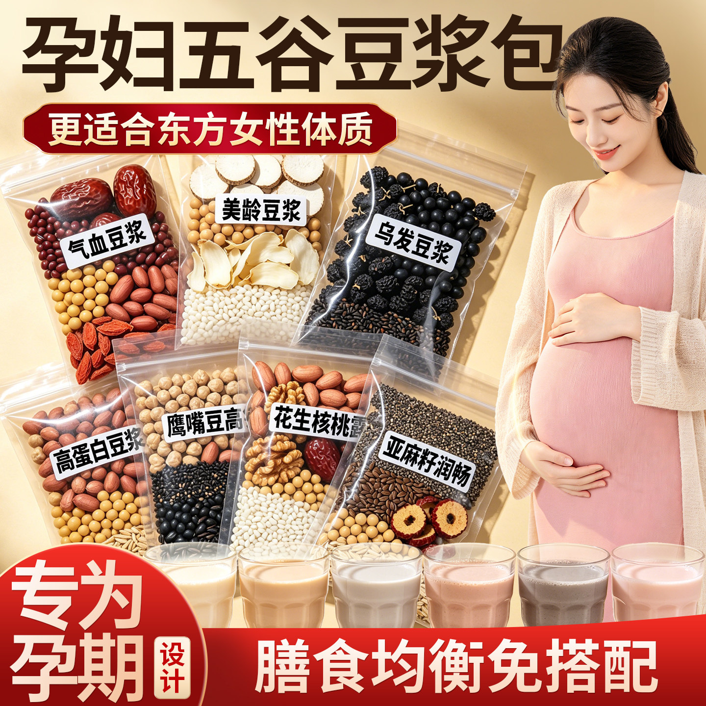 五谷杂粮豆浆料包孕妇养胃营养早餐独立包装破壁机打豆浆食材料包