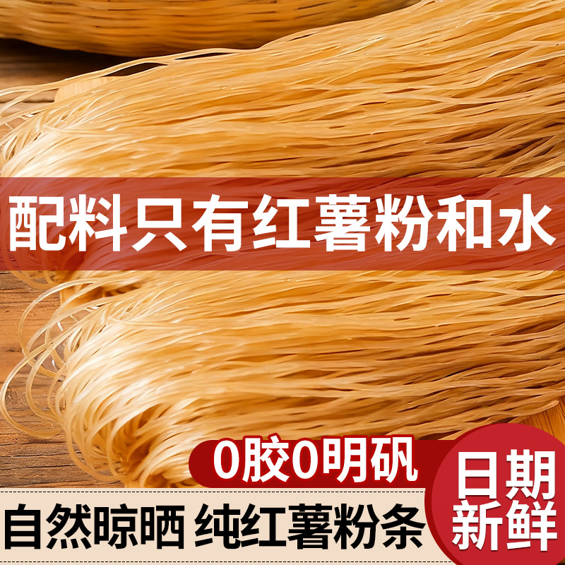 传统工艺制作纯红薯粉条