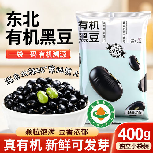 有机认证绿芯黑豆醋泡食补好食材