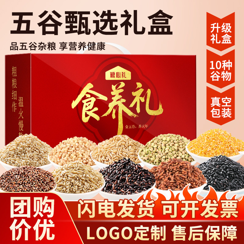 五谷杂粮礼盒包装粗粮组合伴手礼送长辈公司团购中秋节日活动礼品