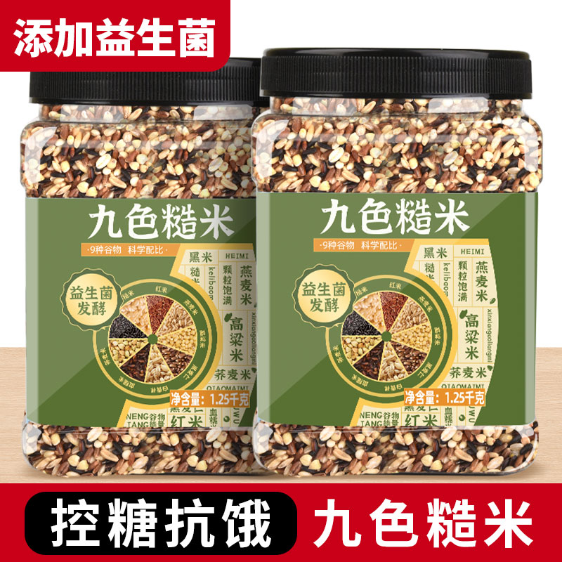 九色糙米：您的科学控糖第一餐