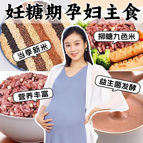 糙米孕期需要控糖的妈妈们要知道