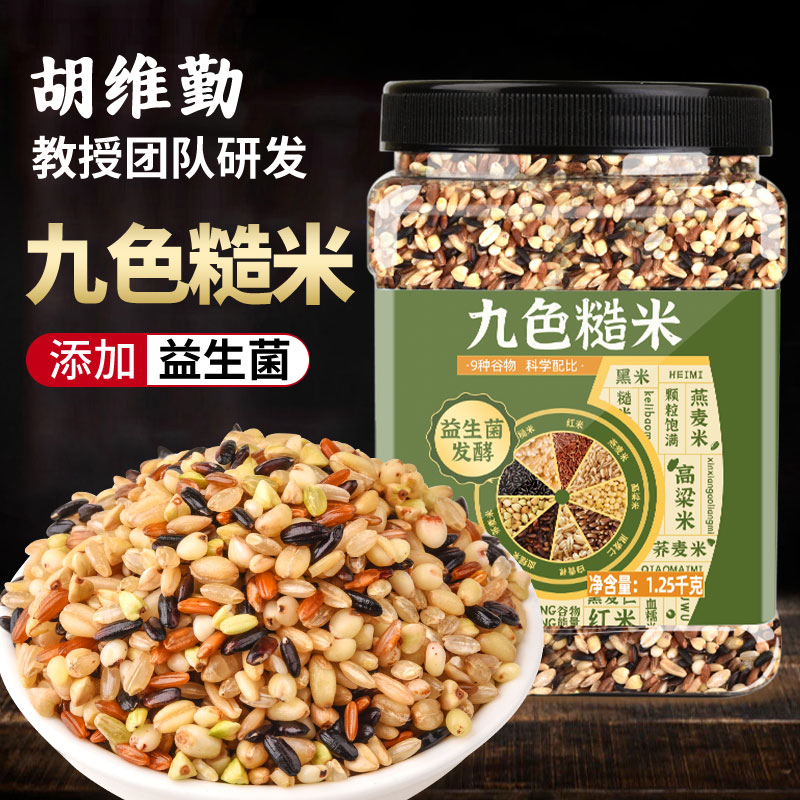 孕妇控糖健身饱腹，就选九色糙米