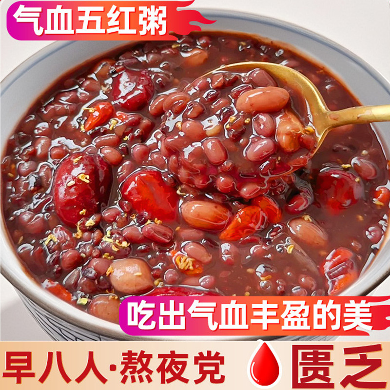 【气血五红五黑粥】气血满满