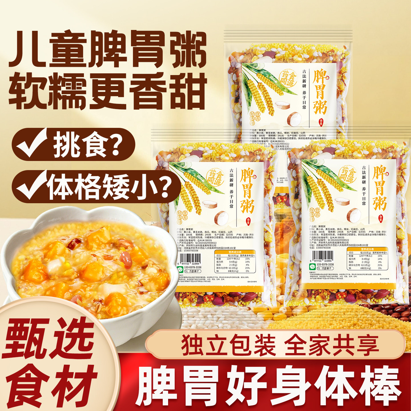 儿童养胃早餐脾胃宝宝营养辅食粥八宝粥米五谷杂粮煮粥食材小包装