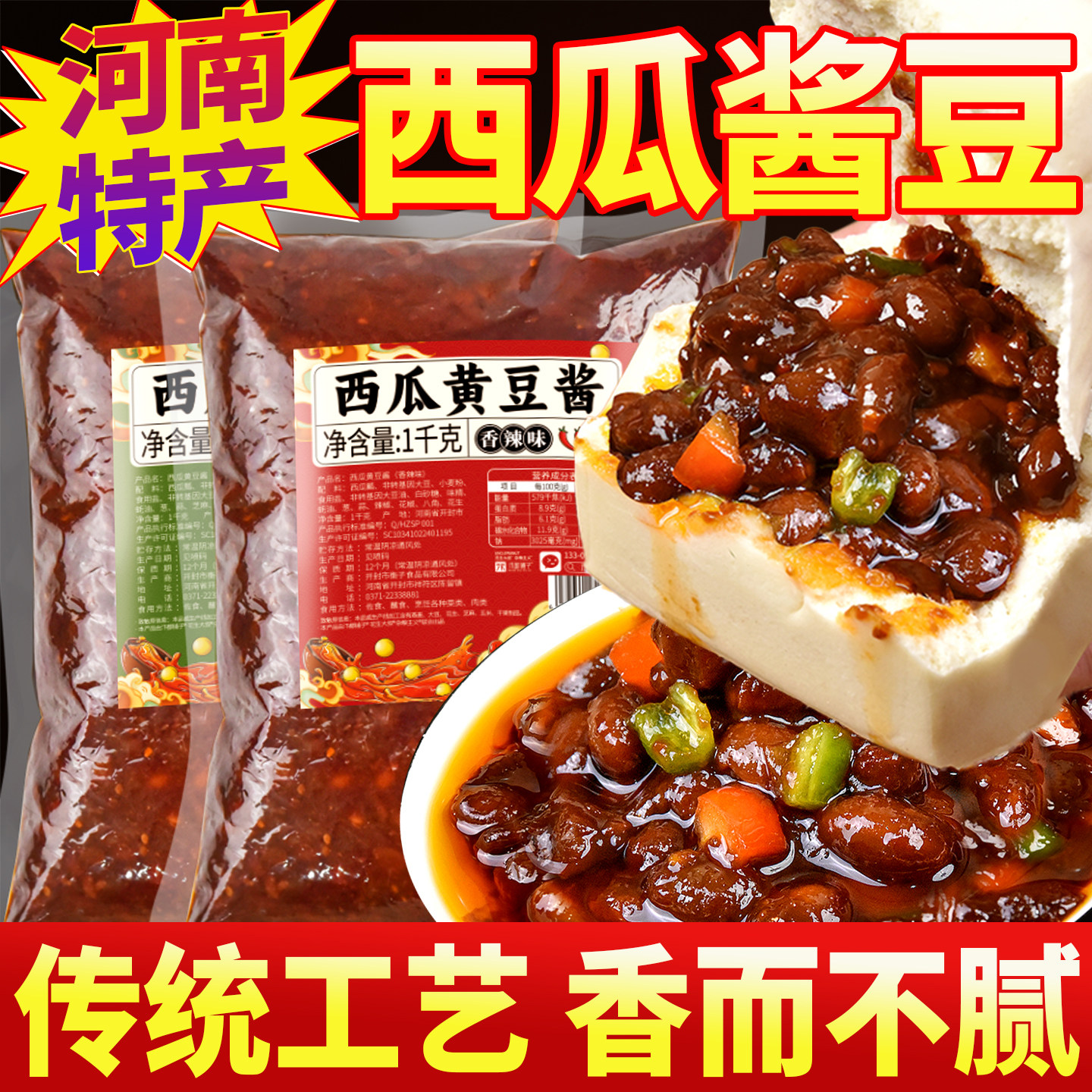 商用拌面酱料商用西瓜酱豆河南特产正宗老式农家自制拌饭酱拌面酱