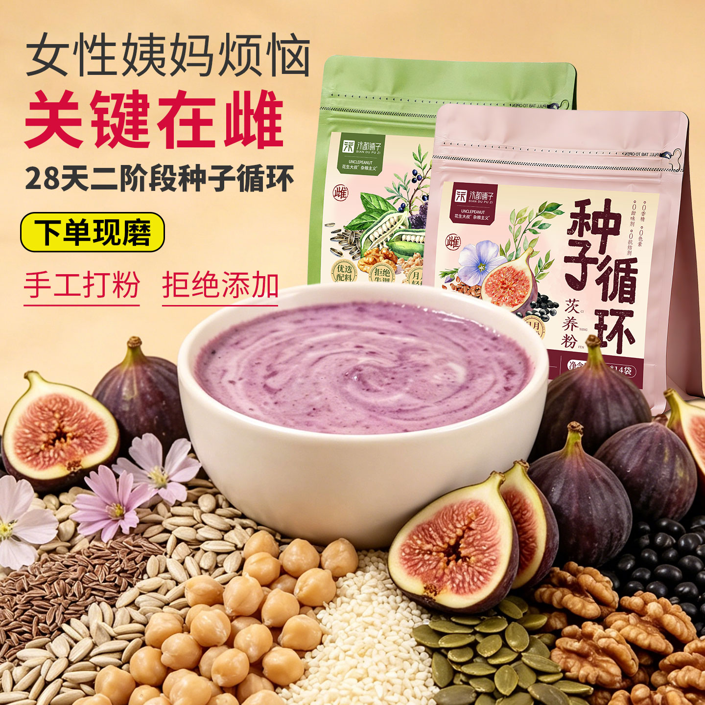 亚麻籽无花果粉补雌养雌即食粉图片