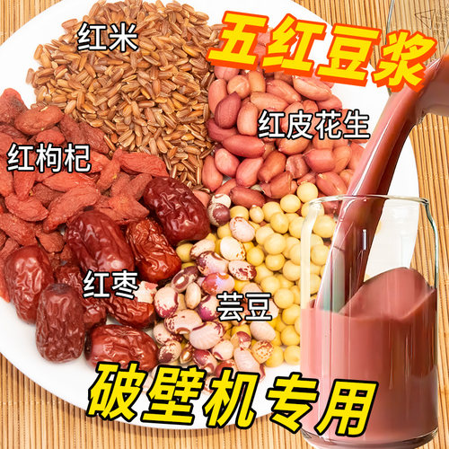 豆浆料包五谷杂粮组合家用现磨