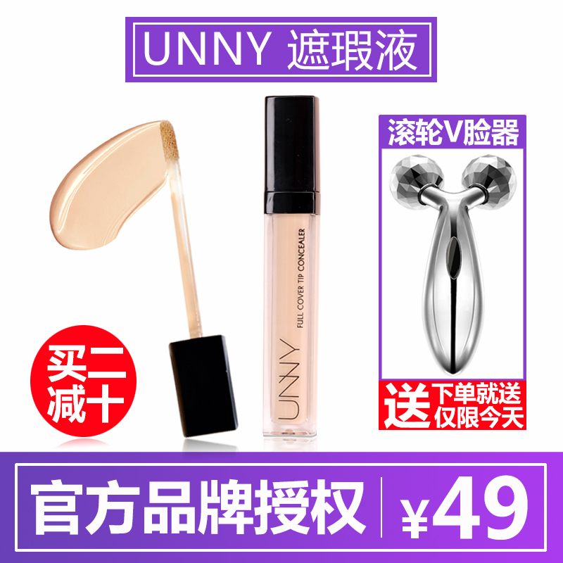 正品韩国unny遮瑕液修容悠宜脸部遮瑕黑眼圈遮瑕液膏官方授权遮暇热销3件限时2件3折