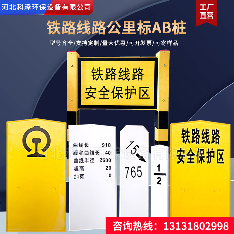 铁路公里标百米曲线坡度桥梁涵渠警冲标圆直缓始终点标保护区ab桩