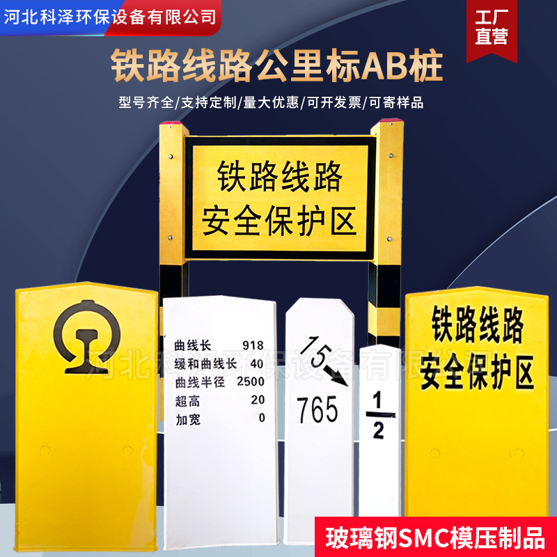 铁路公里标保护区AB桩