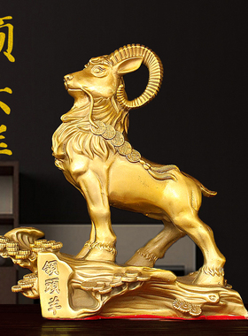 纯铜领头羊摆件家居客厅装饰品