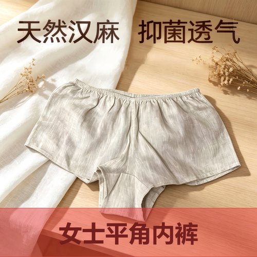 100%纯汉麻女士平角内裤天然抗菌抑菌吸湿干爽透气速干
